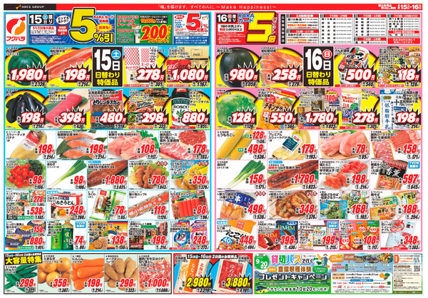 RARA感謝デー_8月15日～8月16日-1