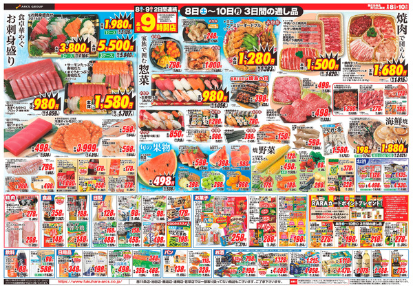 ご馳走_8月8日～8月10日-2