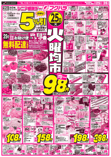 火曜均市_8月25日～8月26日-1