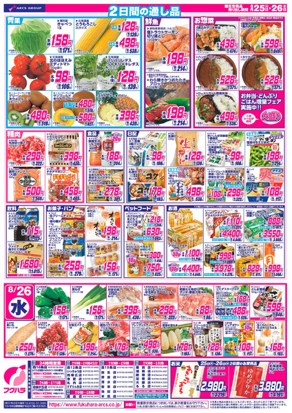 火曜均市_8月25日～8月26日-2