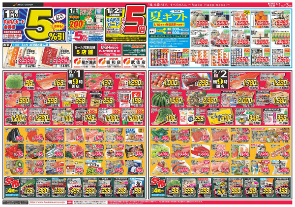 【店舗限定】ついたち市&ララ感謝デー 1日RARAカード会員様5%引 1日2日ポイント5倍8月1日～8月3日new-1