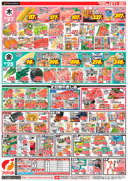 【十勝地区】七の市_裏8月27日～8月28日new-1
