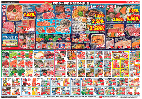 RARA感謝デー_8月15日～8月16日-2