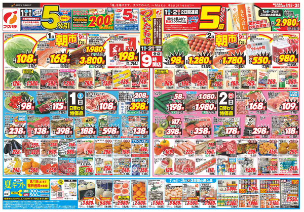 【店舗限定】 ついたち市 1日RARAカード会員様5%引 1日2日ポイント5倍8月1日～8月3日new-1