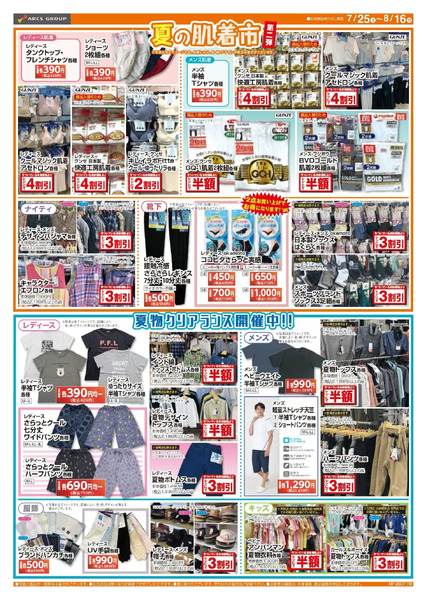 0725-0816 夏の寝具・インテリア市7月25日～8月16日-2