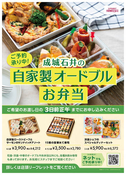 2026年6月1日〜9月30日まで自家製オードブル＆お弁当ご予約承ります！-1