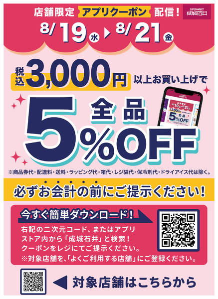 2026年8月19日〜21日まで3,000円以上お買い上げで5%OFFnew-1