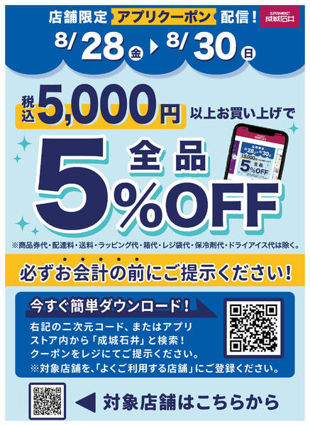 2026年8月28日〜30日まで5,000円以上お買い上げで5%OFFnew-1
