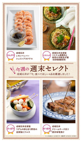 2026年8月20日〜26日まで今週の週末セレクト！new-1