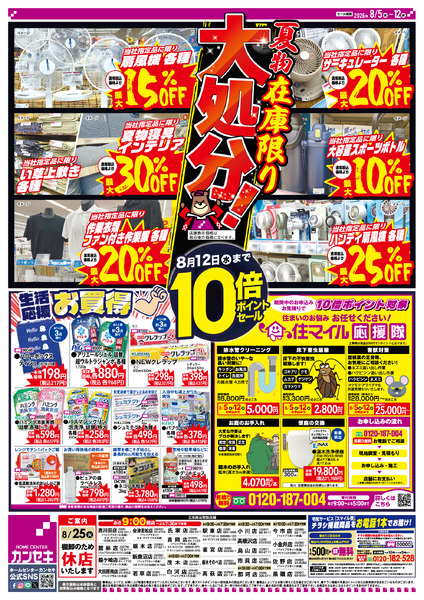 夏の決算☆10倍ポイントセール！-2
