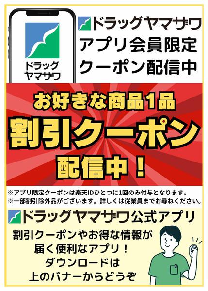 2026年8月26日〜30日までアプリ会員限定クーポン配信中new-1