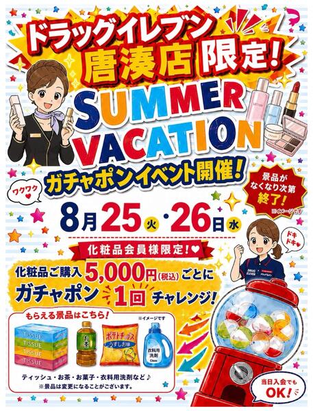 【唐湊店 限定イベント】ガチャポンイベントのお知らせ-1