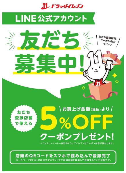 公式LINEアカウント友だち募集中！！new-1