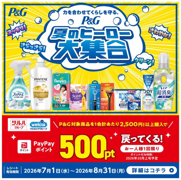 P＆G 夏のヒーロー大集合キャンペーン-1