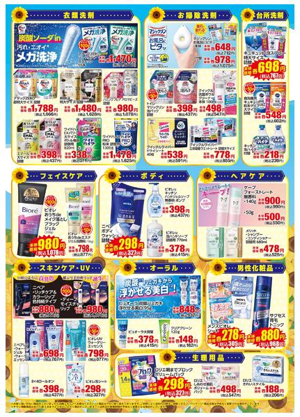 花王 夏のビッグセール 8/31まで！-2