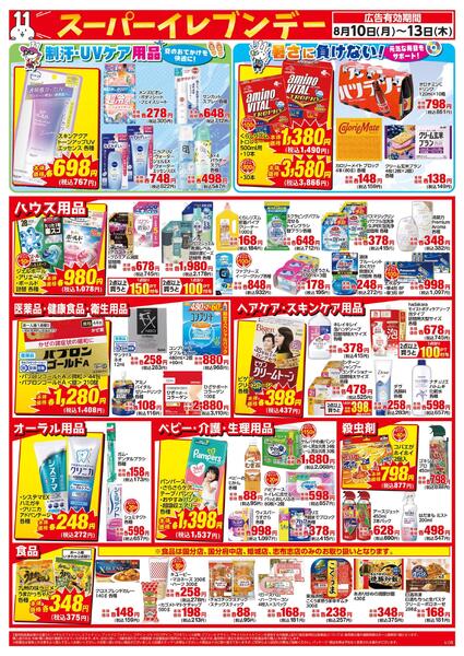 8/10～8/13はスーパーイレブンデー-2