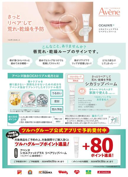 【予約受付中】アベンヌ シカルファットプラス リペアリップバーム-1
