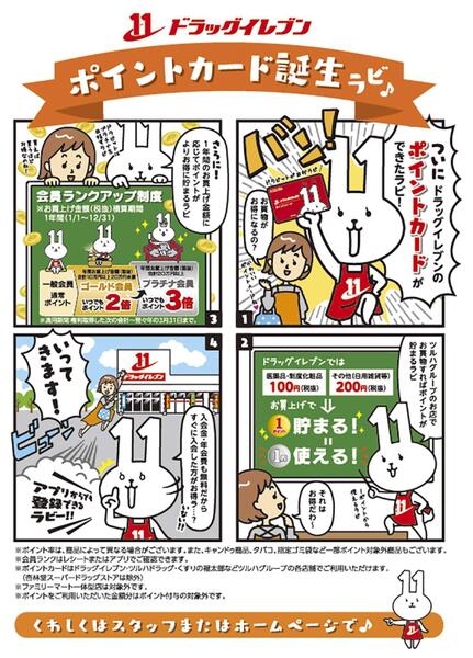 ポイントカード誕生ラビ♪new-1
