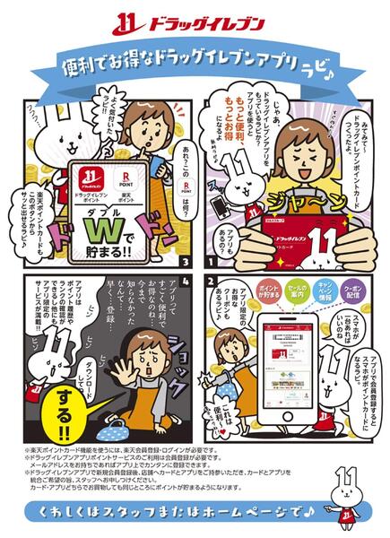 便利でお得なドラッグイレブンアプリ♪new-1