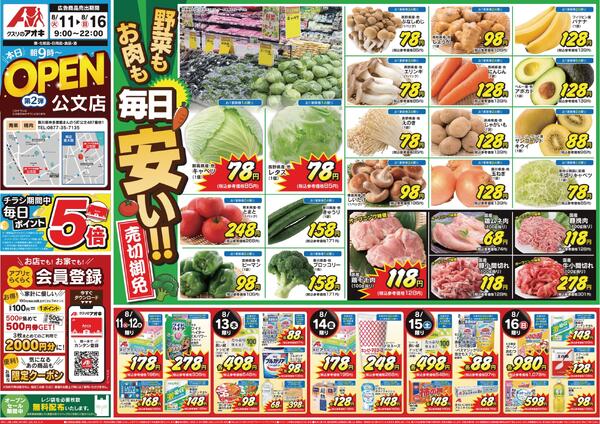 最新チラシ-1