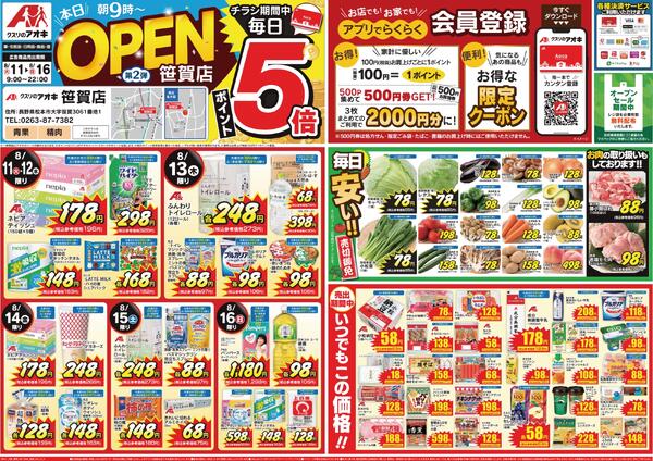 最新チラシ-1