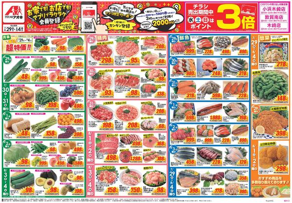 最新チラシ-1