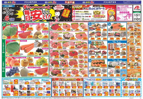 最新チラシ-1