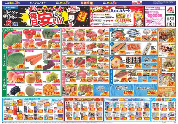 最新チラシ-1