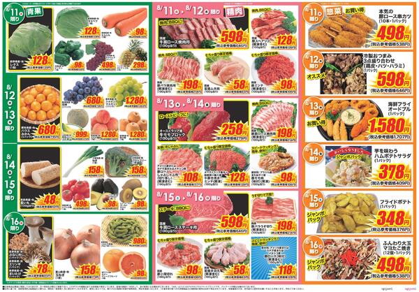 最新チラシ-2