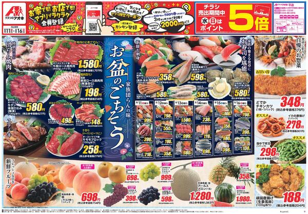 最新チラシ-1
