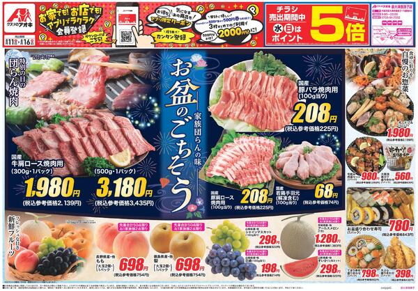 最新チラシ-1