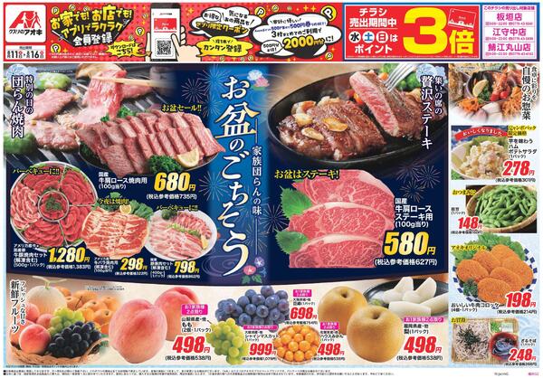 最新チラシ-1