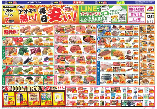 最新チラシ-1
