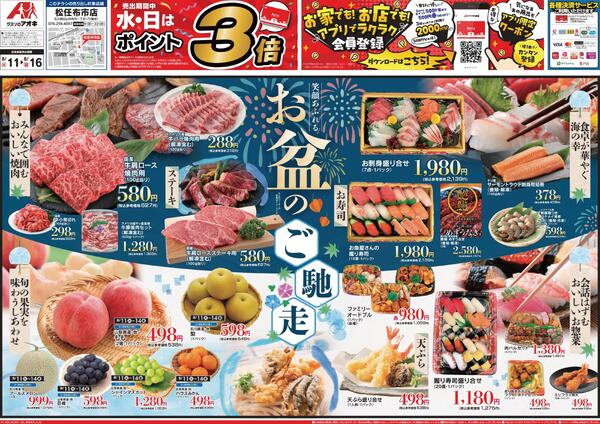 最新チラシ-1