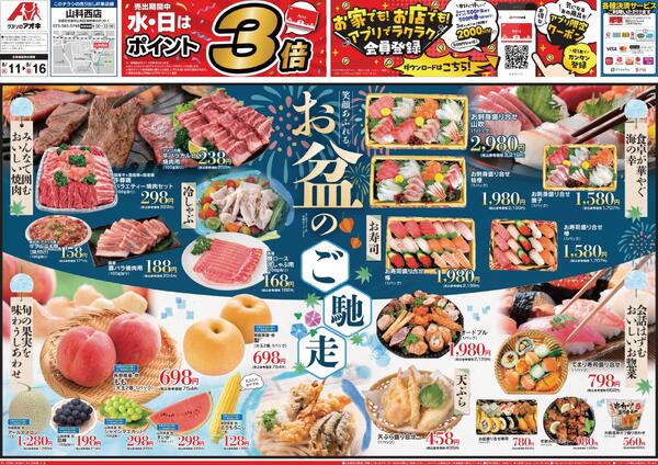 最新チラシ-1
