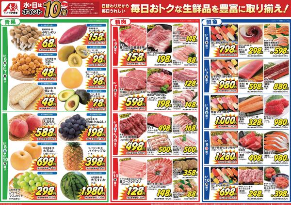 最新チラシ-2