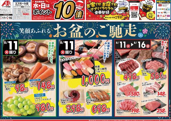 最新チラシ-1
