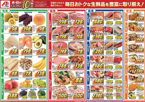 最新チラシ-2
