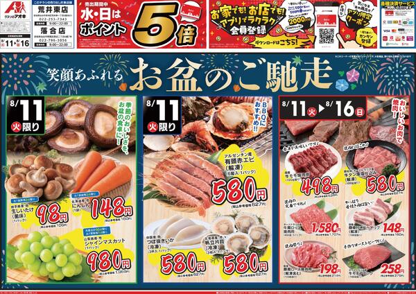 最新チラシ-1