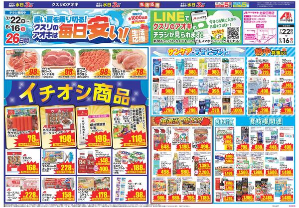 最新チラシ-1