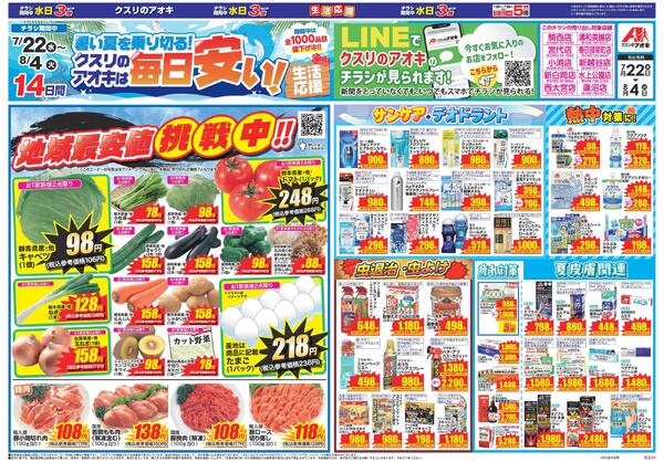 最新チラシ-1