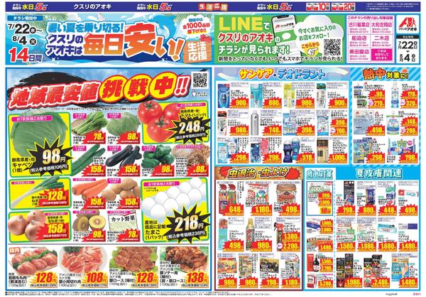 最新チラシ-1