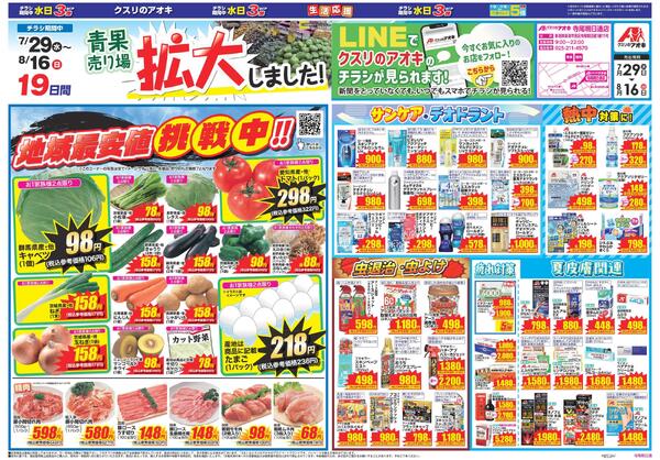 最新チラシ-1