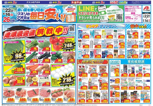 最新チラシ-1