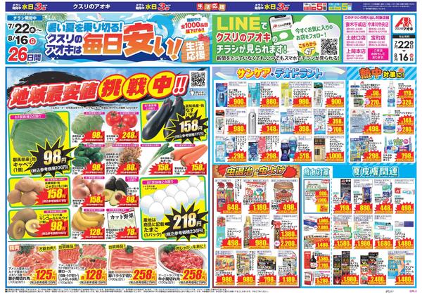 最新チラシ-1