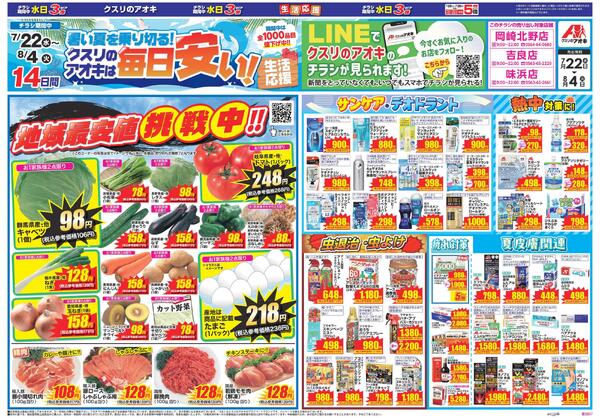 最新チラシ-1