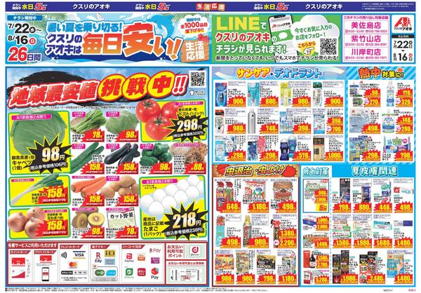 最新チラシ-1