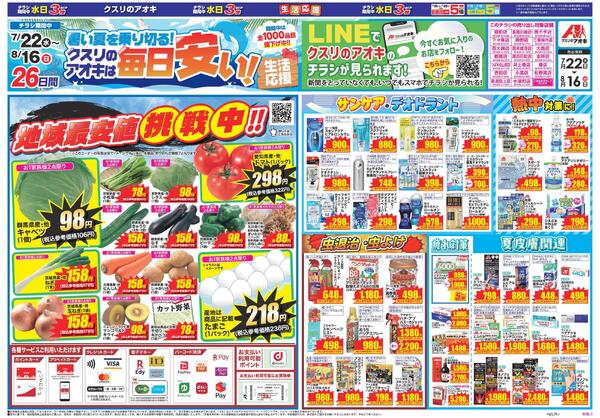 最新チラシ-1