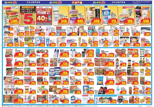 最新チラシ-2