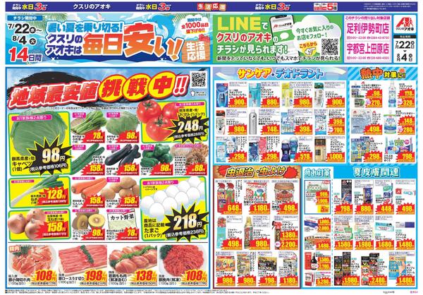 最新チラシ-1